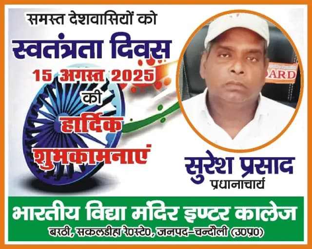 जनपद वासियों को स्वतंत्रता दिवस और जन्माष्टमी की हार्दिक शुभकामनाएं बधाई.