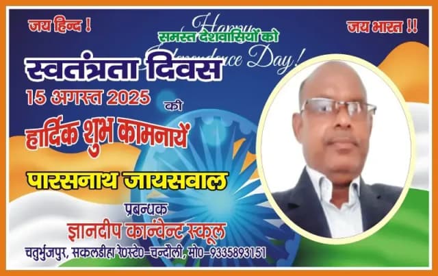 जनपद वासियों को स्वतंत्रता दिवस और जन्माष्टमी की हार्दिक शुभकामनाएं बधाई.