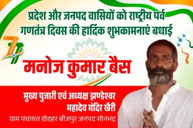 प्रदेश और जनपद वासियों को राष्ट्रीय पर्व गणतंत्र दिवस की हार्दिक शुभकामनाएं बधाई