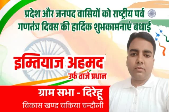 प्रदेश और जनपद वासियों को राष्ट्रीय पर्व गणतंत्र दिवस की हार्दिक शुभकामनाएं बधाई