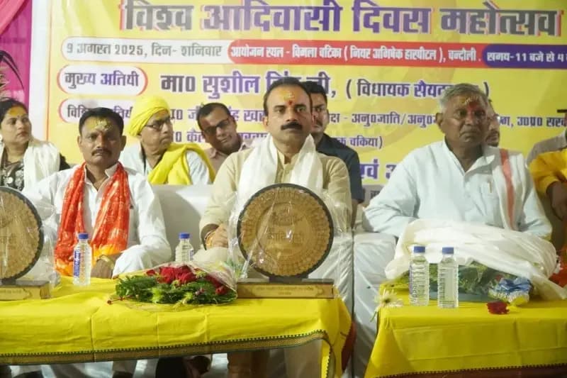 Chandauli News: विधायक सुशील सिंह ने कहा, "अंग्रेजों के खिलाफ आदिवासी समाज के लोगों ने लड़ीं कई लड़ाइयां. 