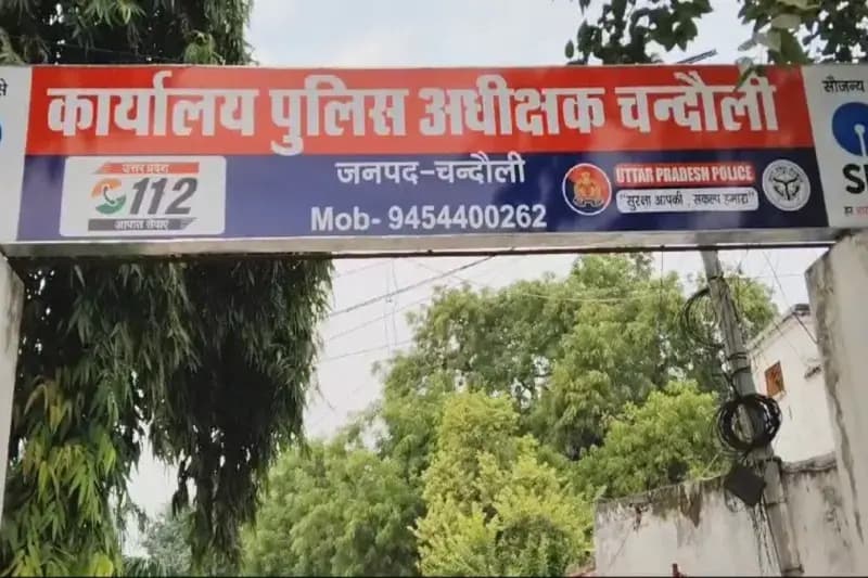 Chandauli News: कोर्ट के निर्देश पर पुलिस ने दर्ज किया मुकदमा, एक वर्ष पूर्व प्राइवेट अस्पताल में ऑपरेशन के दौरान पेट में छूटा था तौलिया.