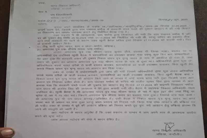 Chandauli News: सरकारी सस्ते गल्ले की दुकान के आवंटन के आदेश का नहीं हुआ पालन, दो माह पूर्व जारी हुआ था आदेश, ग्रामीणों में आक्रोश.