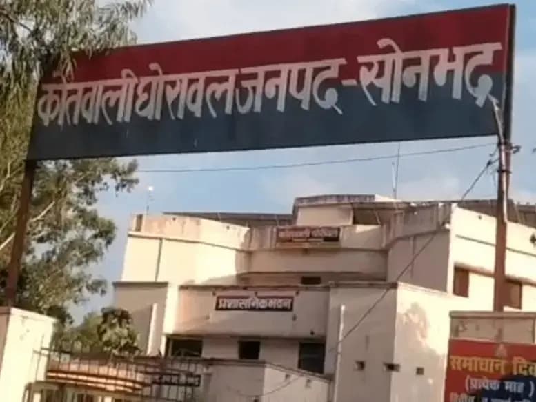 Sonbhadra News: पुलिस विभाग में फर्जी जाति प्रमाणपत्र के आधार पर नौकरी पाने का मामला आया सामने, एफआईआर दर्ज़.