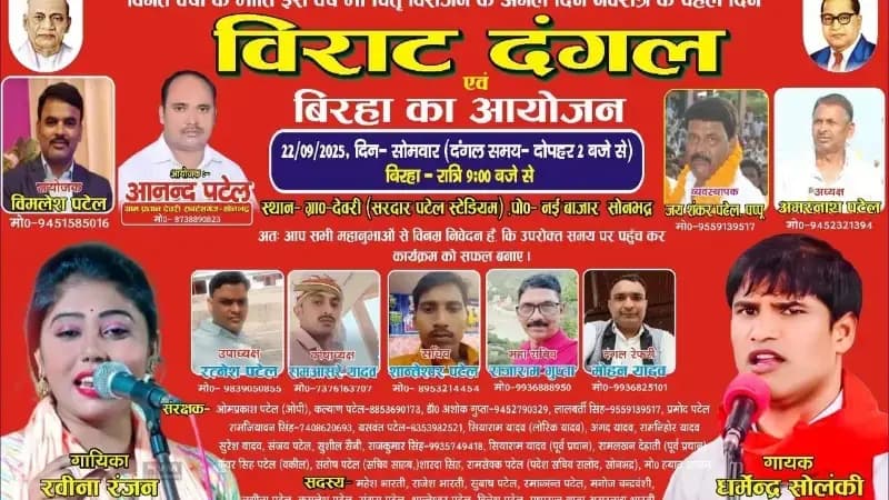 Sonbhadra News: नई बाजार में 22 सितंबर को होगा कुश्ती का महामुकाबला, सांस्कृतिक कार्यक्रम भी आयोजन.