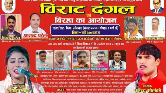 Sonbhadra News: नई बाजार में 22 सितंबर को होगा कुश्ती का महामुकाबला, सांस्कृतिक कार्यक्रम भी आयोजन.
