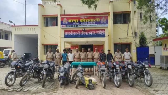Chandauli News: मिलिए ऐसे शातिर चोर गैंग से राजस्थान और चंदौली से बाइक चुराकर करता था हेराफेरी.