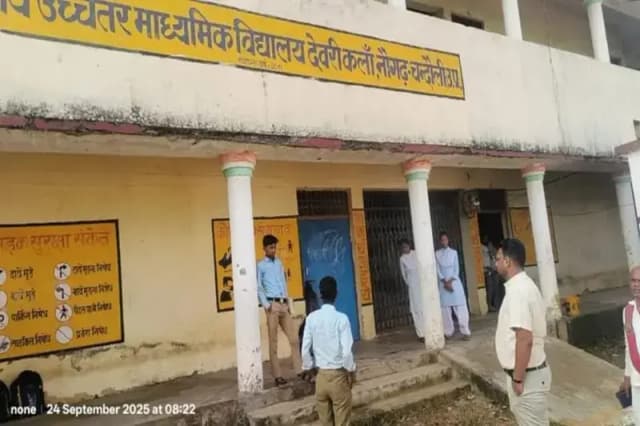 Chandauli News: परिषदीय विद्यालय पर लटका मिला ताला, बाहर खेलते मिले बच्चे, नजारा देख चौके एसडीएम, कार्रवाई के आदेश. 
