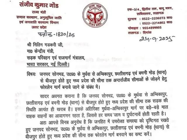 Sonbhadra News: बभनी से बीजपुर के एमपी बार्डर तक फोरलेन सड़क बनाने की पहल को स्थानीय लोगों ने सराहा.
