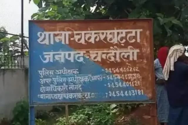 Chandauli News: महिला को बंधक बनाकर घर में डकैती, लाखों के गहने-नकदी की लूट, महिला को घायल.