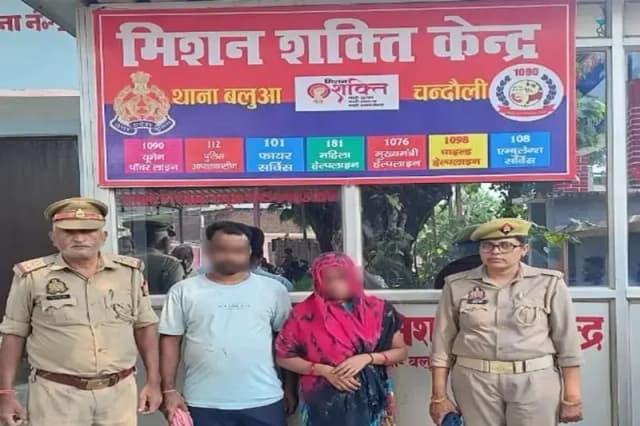 Chandauli News: मिशन शक्ति बना रिश्तों की डोर, बिछड़े दंपत्ति को पुलिस ने मिलवाया.
