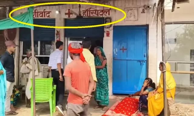 Chandauli News: निजी अस्पताल में गर्भवती महिला की मौत, परिजनों का हंगामा, निजी अस्पताल सील.