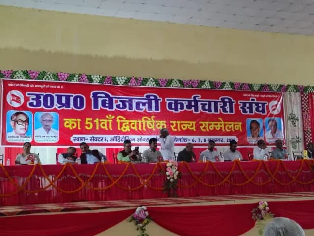 Sonbhadra News: विद्युत सुधार बिल 2025 से बिजली कर्मचारी संघ नाराज़, 51 वें महासम्मेलन में संभावित नुकसान पर गहन विचार-विमर्श.