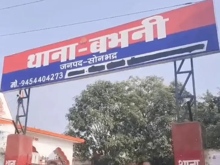 Sonbhadra News: जहरीले जन्तु के काटने से बालक की मौत, परिजनों में कोहराम.