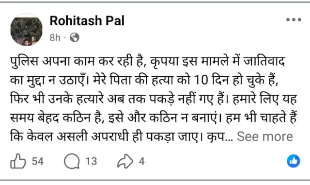 Chandauli News:दिवंगत कारोबारी के बेटे ने पिता की फेसबुक आईडी से कि अपील 
