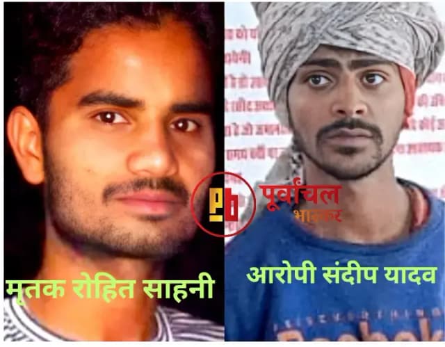 Chandauli News: मामूली विवाद में संदीप ने ईंट से कुचलकर कर दी रोहित की हत्या, पुलिस का सनसनीखेज खुलासा. 
