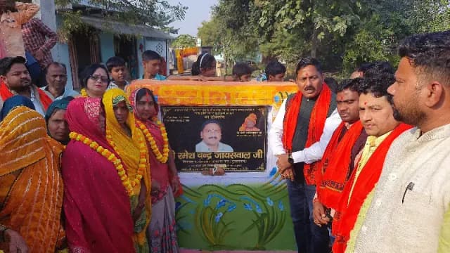 Chandauli News: बहादुरपुर भूपौली मार्ग का मुग़लसराय विधायक ने कराया जनउद्घाटन,जनता बोली बढ़ाया हमारा सम्मान.
