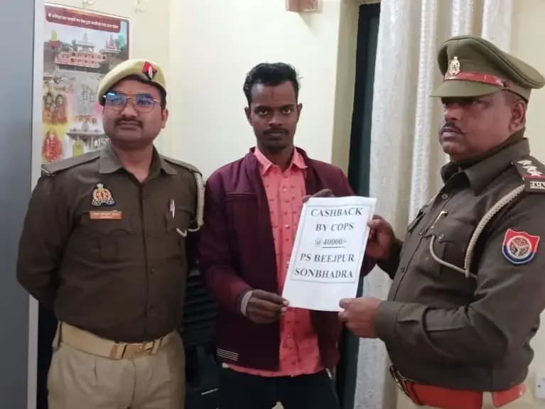 Sonbhadra News: साइबर टीम ने ₹40 हज़ार कराया वापस, क्षेत्र में टीम की हो रही प्रशंसा.