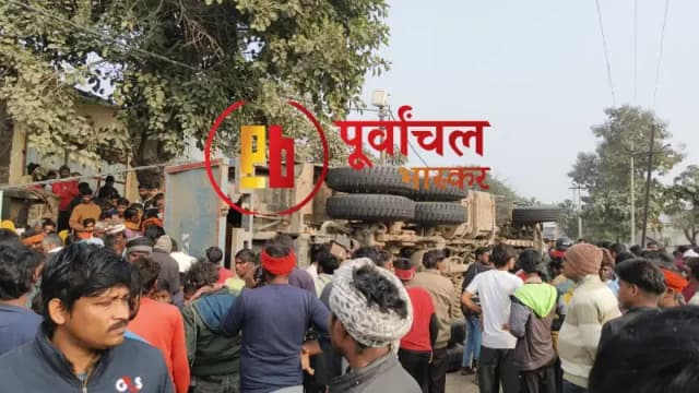 Chandauli News: तेज रफ्तार अनियंत्रित डंफर ट्रक सड़क किनारे खेल रहे बच्चों पर पलटी, एक बच्चे की मौत. 
