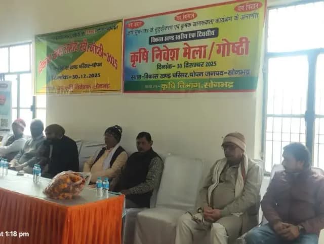 Sonbhadra News: सिंदुरिया में कृषि निवेश मेला गोष्ठी आयोजित, फसल बीमा और नवीनतम कृषि पद्धतियों की किसानों को मिली जानकारी.