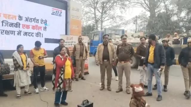 Sonbhadra News: यूपी पुलिस 112 का जागरूकता अभियान, टीवी स्क्रीन और नुक्कड़ नाटक से किया लोगों को जागरूक.