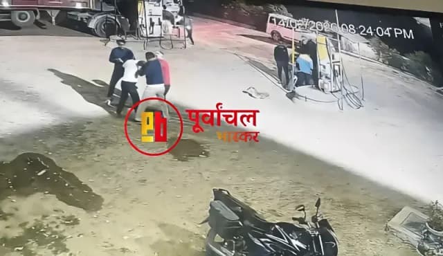 Chandauli News: पेट्रोल पंप पर पारिवारिक विवाद ने लिया हिंसक रूप.
