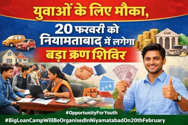 Chandauli News:युवाओं के लिए मौका, 20 फरवरी को नियामताबाद में लगेगा बड़ा ऋण शिविर.
