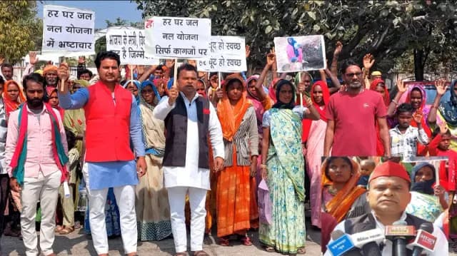 Sonbhadra News: समाजवादी पार्टी (सपा) ने 'हर घर जल नल' योजना में कथित भ्रष्टाचार को लेकर किया प्रदर्शन.