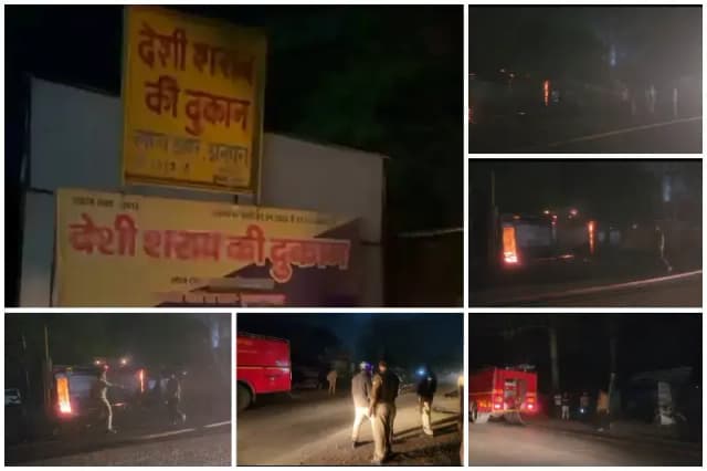 Sonbhadra News: देशी शराब की दुकान में आग, लाखों की शराब जलकर राख.