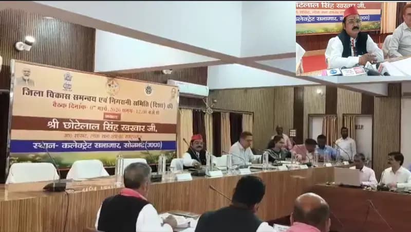Sonbhadra News: दिशा बैठक में विकास कार्यों की समीक्षा, सांसद छोटेलाल खरवार सख्त.