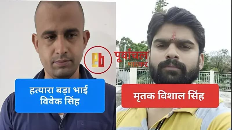 Chandauli News: 100 बीघा जमीन और मालिकाना हक के लिए बड़े भाई ने छोटे भाई को उतारा मौत के घाट
