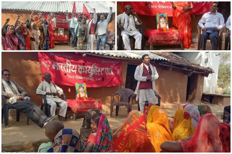 Sonbhadra News: शहीदी दिवस पर भाकपा ने नई ब्रांच कमेटी का गठन कर क्रांतिकारियों को किया नमन.
