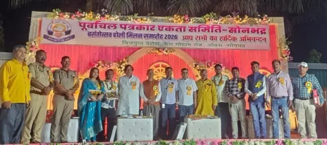 Sonbhadra News: वसंतोत्सव होली मिलन में घुली समरसता और भाईचारे की मिठास.