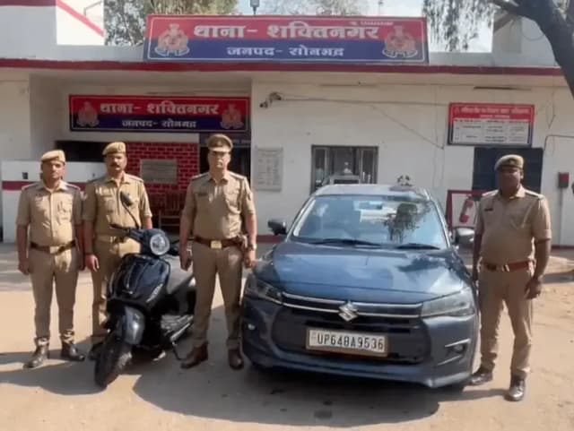Sonbhadra News: गैंगस्टर एक्ट में बड़ी कार्रवाई: मादक पदार्थ तस्करी से खरीदी कार व स्कूटी कुर्क.