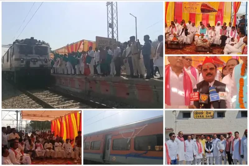 Sonbhadra News: ओबरा डैम स्टेशन से नई साप्ताहिक एक्सप्रेस का शुभारंभ, सांसद के सामने उठी  मजदूर व जनसमस्याओं का मुद्दा.