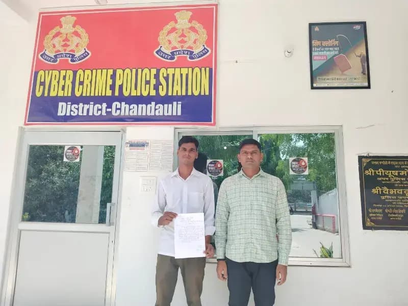 Chandauli News: साइबर ठगी के शिकार युवक को राहत, 25 हजार रुपये वापस दिलाने में पुलिस सफल.
