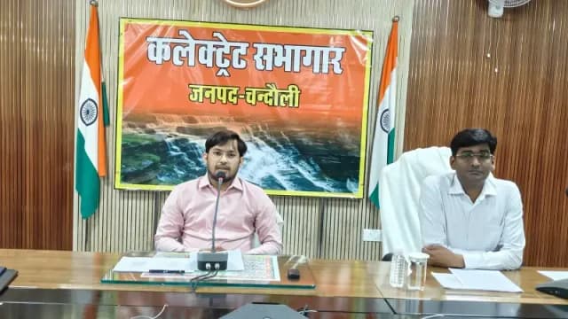 Chandauli News: मतदाता सूची का अंतिम प्रकाशन, 13.20 लाख से अधिक मतदाता दर्ज, पुनरीक्षण प्रक्रिया पूरी.
