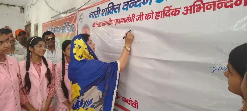Chandauli News: नारी शक्ति वंदन हस्ताक्षर अभियान, सांसद दर्शना सिंह ने कहा, महिला सशक्तिकरण की ऐतिहासिक पहल.
