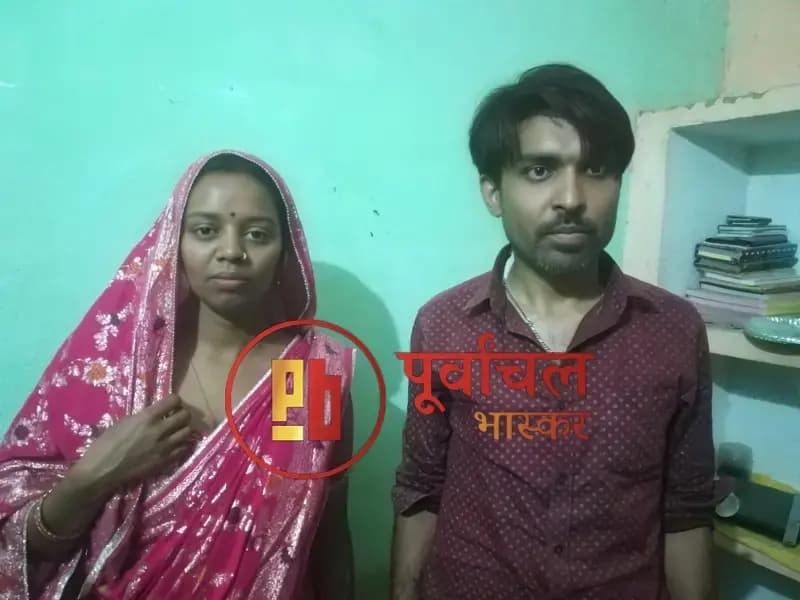 Chandauli News: लव मैरिज के बाद बढ़ा विवाद, दंपत्ति ने दी आत्महत्या की चेतावनी.
