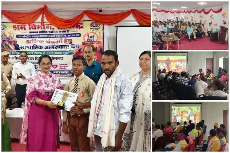 Sonbhadra News: गुरमुरा में मजदूर दिवस पर भव्य कार्यक्रम, श्रमिकों को योजनाओं की दी जानकारी.
