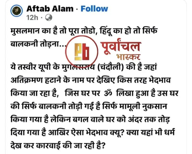 Chandauli News: फेसबुक पर आपत्तिजनक पोस्ट डालना युवक को पड़ा भारी, मुकदमा दर्ज.
