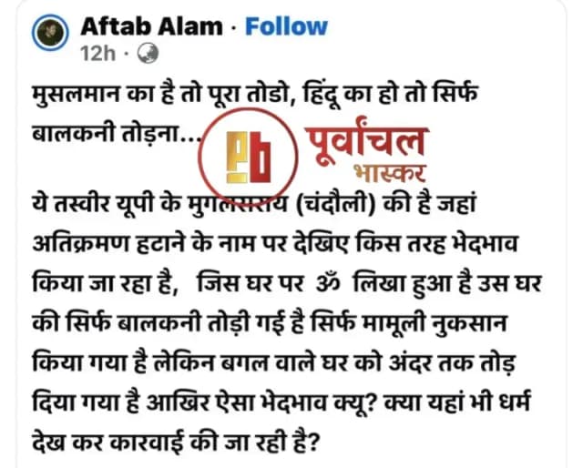 Chandauli News: फेसबुक पर आपत्तिजनक पोस्ट डालना युवक को पड़ा भारी, मुकदमा दर्ज.
