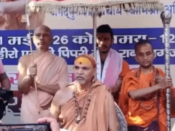 Sonbhadra News: गौ रक्षा यात्रा लेकर सोनभद्र पहुंचे शंकराचार्य, यूपी सरकार और राजनीति पर दिए बड़े बयान.