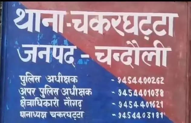 Chandauli News: पुरानी रंजिश में दंपती पर कुल्हाड़ी से हमला, आरोपी गिरफ्तार.
