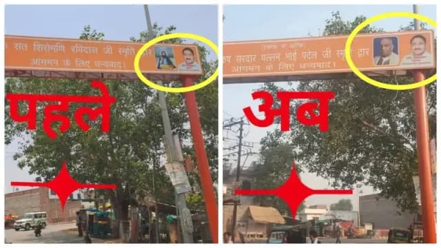 Chandauli News: एक बार फिर विवादों में घिरे मुगलसराय विधायक, गुरु रविदास स्वागत द्वार हटाने पर लोगों में नाराजगी.
