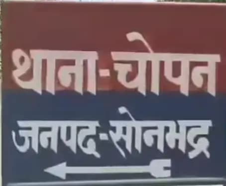 Sonbhadra News: संदिग्ध परिस्थितियों में विवाहिता ने फांसी लगाकर दी जान, जांच में जुटी पुलिस.
