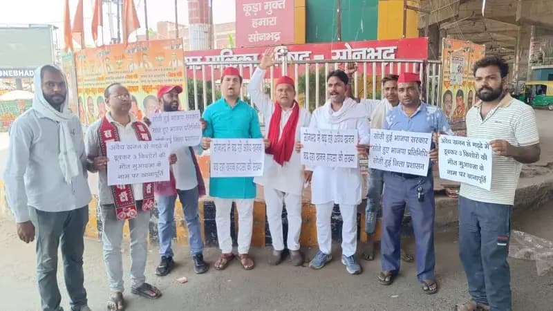 Sonbhadra News: अवैध खनन के विरोध में सपा का प्रदर्शन, निषाद समाज के बच्चों को न्याय दिलाने की उठी मांग.