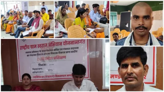 Sonbhadra News: पंचायत विकास योजना एवं ई-ग्राम स्वराज पर प्रशिक्षण में कई सचिवों के ना पहुंचने पर उठे सवाल.