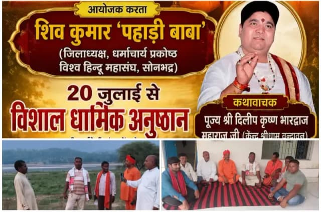 Sonbhadra News: विश्व कल्याण महायज्ञ एवं श्रीरामचरित कथा की तैयारियां तेज, मेड़र माई मंदिर परिसर में हुई बैठक में व्यवस्थाओं की समीक्षा.