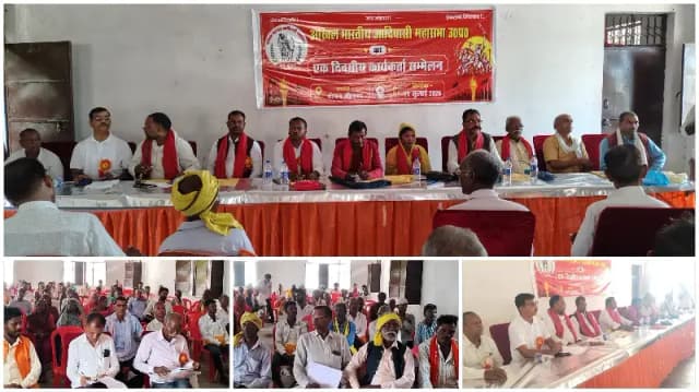 Sonbhadra News: अखिल भारतीय आदिवासी महासभा का कार्यकर्ता सम्मेलन, 1 सितंबर के दिल्ली आंदोलन का किया गया आह्वान.
